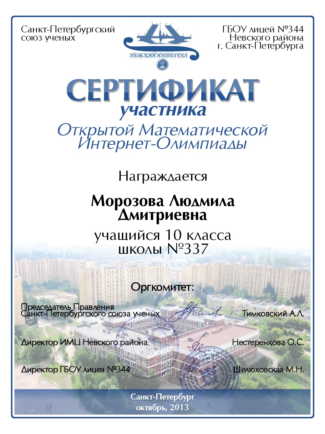 Олимпиады и конкурсы по физике Олимпиады и конкурсы по физике